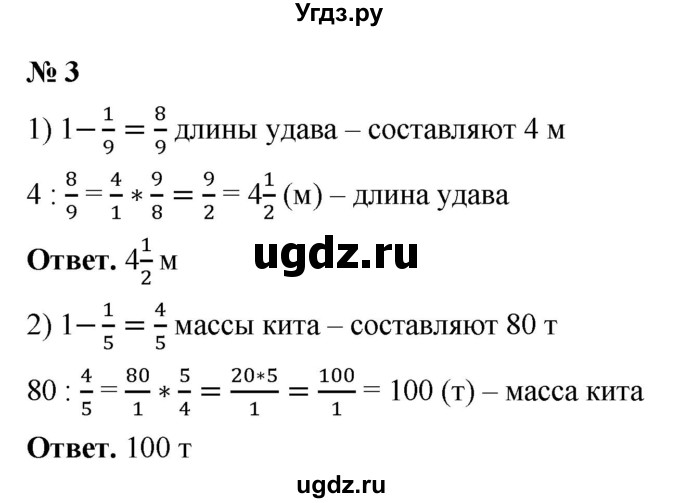 ГДЗ (Решебник №1) по математике 5 класс Ткачева М.В. / практические задачи / глава 7 / 3