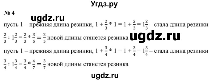 ГДЗ (Решебник №1) по математике 5 класс Ткачева М.В. / практические задачи / глава 7 / 4