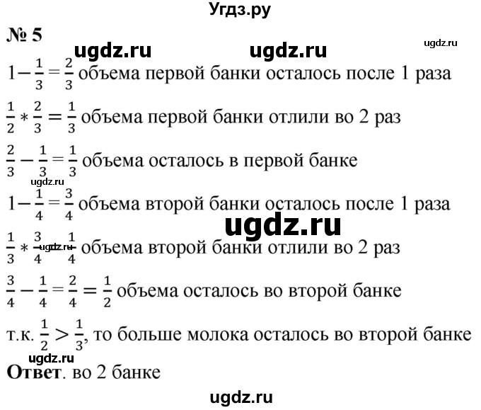 ГДЗ (Решебник №1) по математике 5 класс Ткачева М.В. / практические задачи / глава 7 / 5