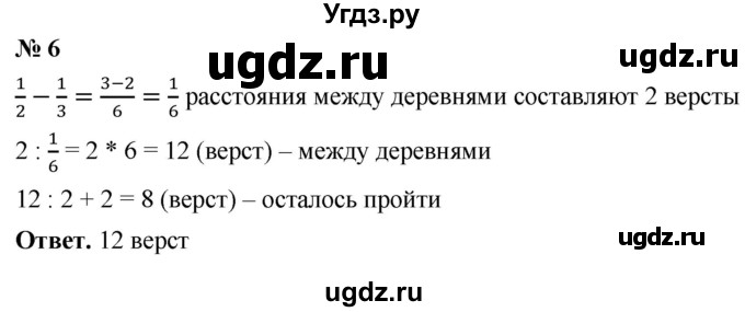 ГДЗ (Решебник №1) по математике 5 класс Ткачева М.В. / практические задачи / глава 7 / 6