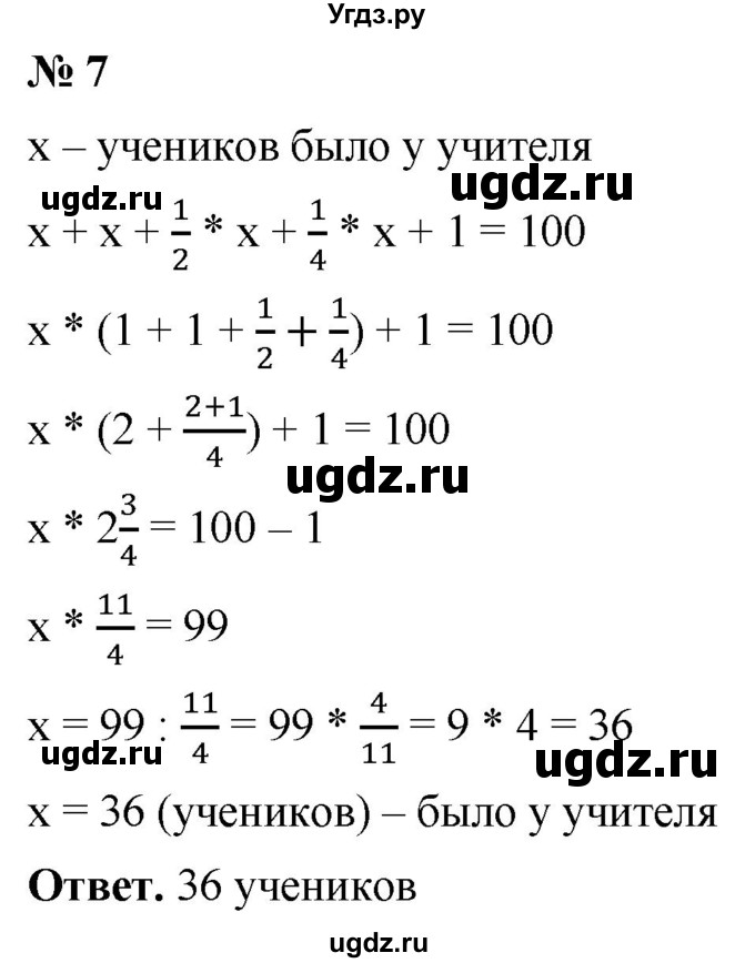 ГДЗ (Решебник №1) по математике 5 класс Ткачева М.В. / практические задачи / глава 7 / 7