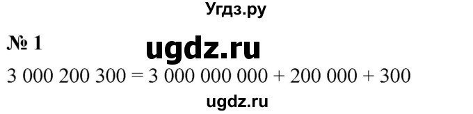 ГДЗ (Решебник №1) по математике 5 класс Ткачева М.В. / проверь себя / глава 1 / уровень I / 1