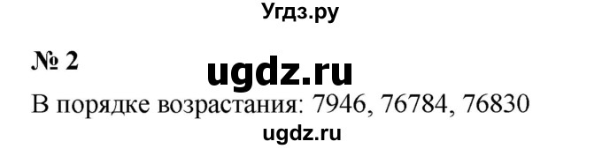 ГДЗ (Решебник №1) по математике 5 класс Ткачева М.В. / проверь себя / глава 1 / уровень I / 2