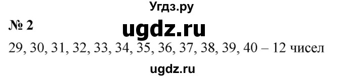 ГДЗ (Решебник №1) по математике 5 класс Ткачева М.В. / проверь себя / глава 1 / уровень II / 2