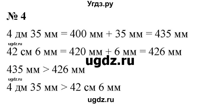 ГДЗ (Решебник №1) по математике 5 класс Ткачева М.В. / проверь себя / глава 1 / уровень II / 4