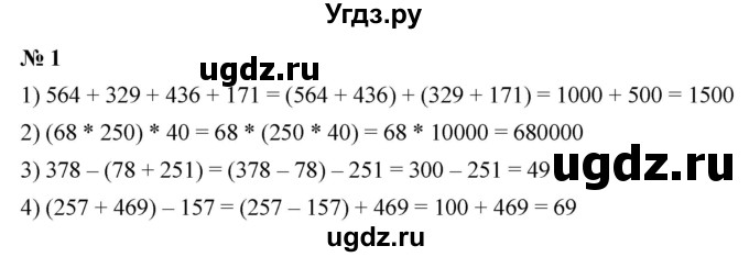 ГДЗ (Решебник №1) по математике 5 класс Ткачева М.В. / проверь себя / глава 2 / уровень I / 1