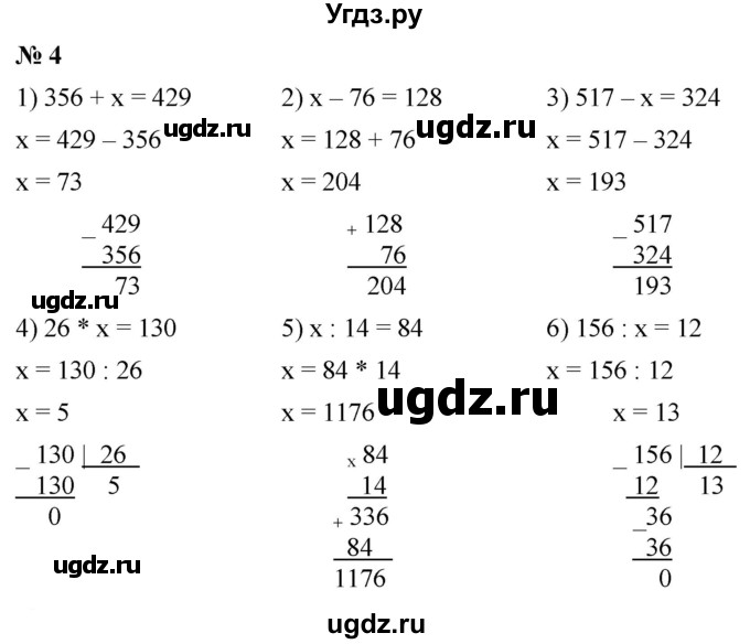 ГДЗ (Решебник №1) по математике 5 класс Ткачева М.В. / проверь себя / глава 2 / уровень I / 4