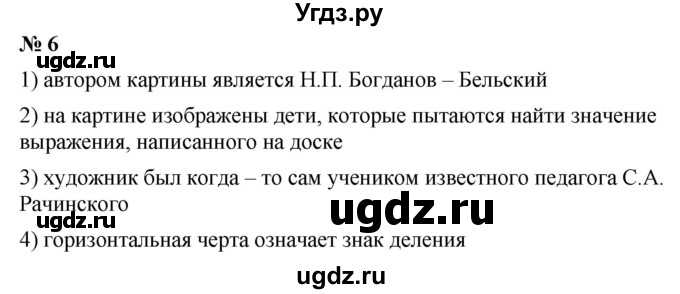 ГДЗ (Решебник №1) по математике 5 класс Ткачева М.В. / проверь себя / глава 2 / уровень I / 6