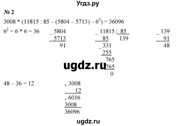 ГДЗ (Решебник №1) по математике 5 класс Ткачева М.В. / проверь себя / глава 2 / уровень II / 2