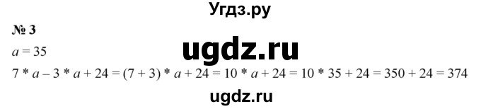 ГДЗ (Решебник №1) по математике 5 класс Ткачева М.В. / проверь себя / глава 2 / уровень II / 3