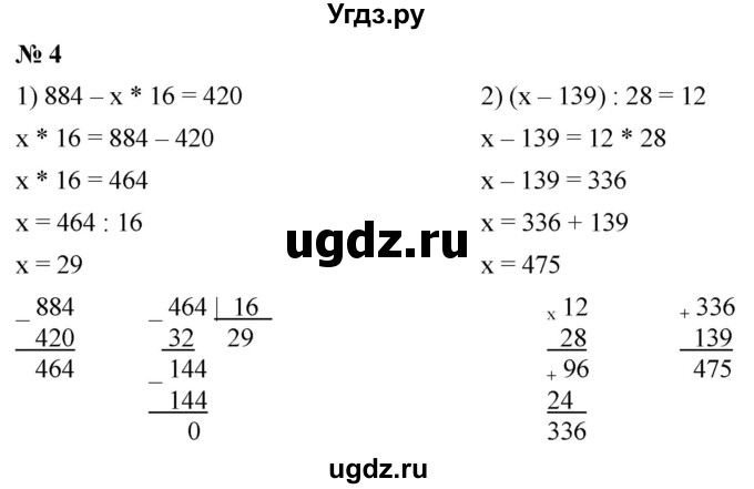 ГДЗ (Решебник №1) по математике 5 класс Ткачева М.В. / проверь себя / глава 2 / уровень II / 4