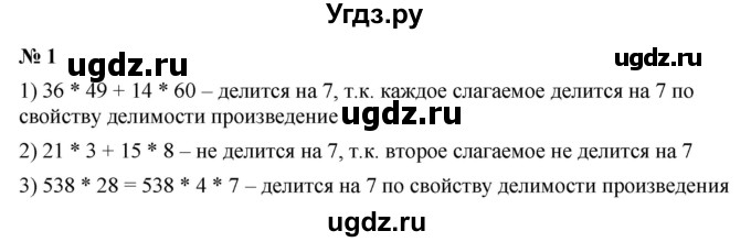 ГДЗ (Решебник №1) по математике 5 класс Ткачева М.В. / проверь себя / глава 3 / уровень I / 1