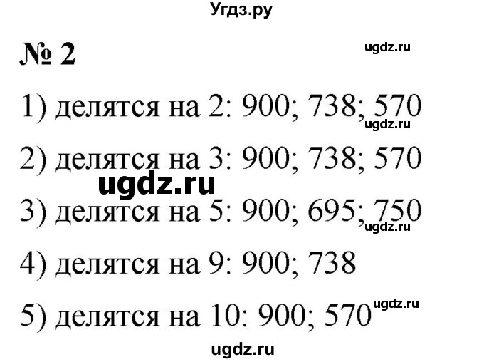 ГДЗ (Решебник №1) по математике 5 класс Ткачева М.В. / проверь себя / глава 3 / уровень I / 2