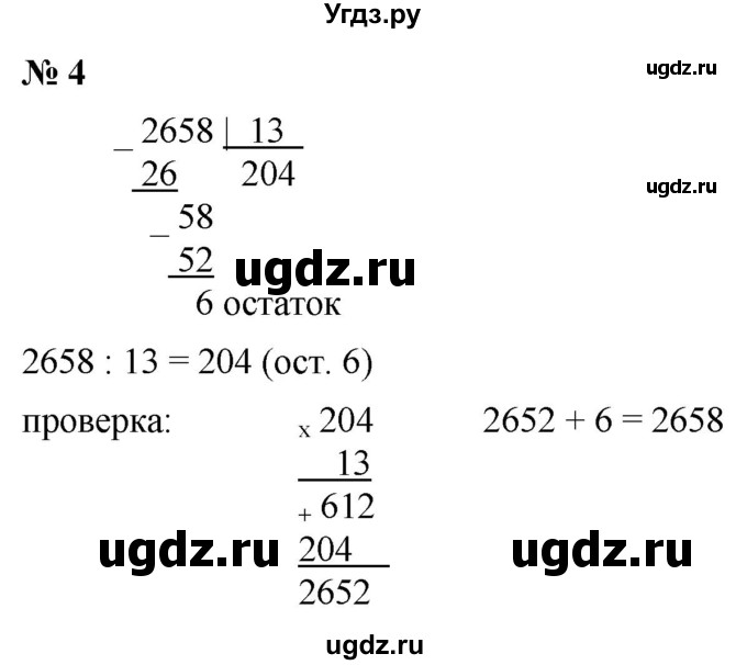 ГДЗ (Решебник №1) по математике 5 класс Ткачева М.В. / проверь себя / глава 3 / уровень I / 4