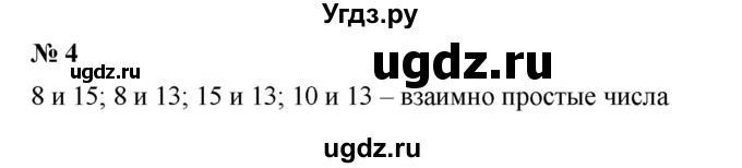 ГДЗ (Решебник №1) по математике 5 класс Ткачева М.В. / проверь себя / глава 3 / уровень II / 4