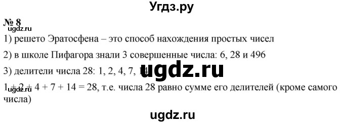 ГДЗ (Решебник №1) по математике 5 класс Ткачева М.В. / проверь себя / глава 3 / уровень II / 8