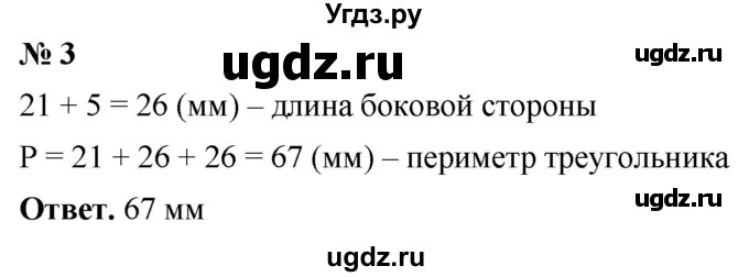 ГДЗ (Решебник №1) по математике 5 класс Ткачева М.В. / проверь себя / глава 4 / уровень I / 3