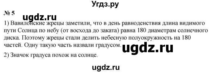 ГДЗ (Решебник №1) по математике 5 класс Ткачева М.В. / проверь себя / глава 4 / уровень I / 5