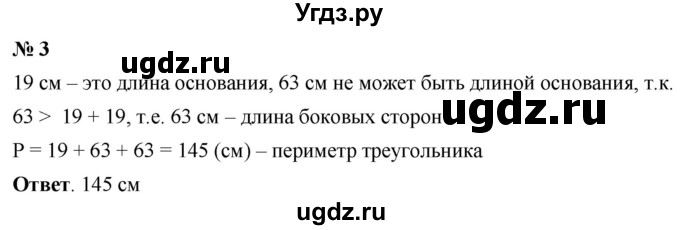 ГДЗ (Решебник №1) по математике 5 класс Ткачева М.В. / проверь себя / глава 4 / уровень II / 3