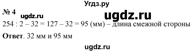 ГДЗ (Решебник №1) по математике 5 класс Ткачева М.В. / проверь себя / глава 4 / уровень II / 4