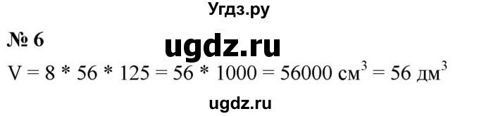 ГДЗ (Решебник №1) по математике 5 класс Ткачева М.В. / проверь себя / глава 5 / уровень I / 6