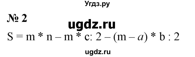 ГДЗ (Решебник №1) по математике 5 класс Ткачева М.В. / проверь себя / глава 5 / уровень II / 2