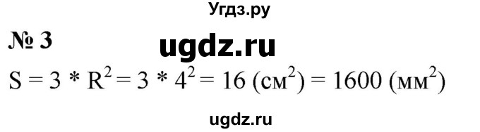 ГДЗ (Решебник №1) по математике 5 класс Ткачева М.В. / проверь себя / глава 5 / уровень II / 3