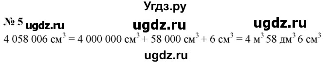 ГДЗ (Решебник №1) по математике 5 класс Ткачева М.В. / проверь себя / глава 5 / уровень II / 5