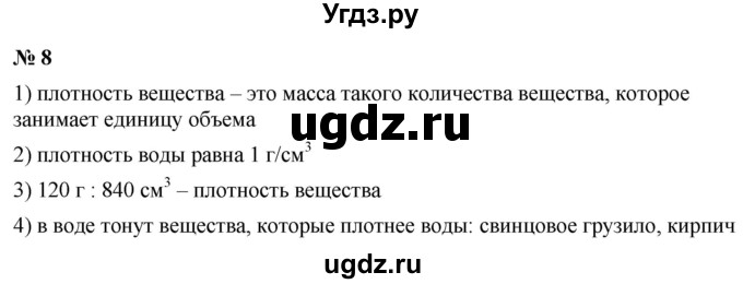 ГДЗ (Решебник №1) по математике 5 класс Ткачева М.В. / проверь себя / глава 5 / уровень II / 8