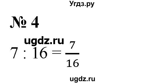 ГДЗ (Решебник №1) по математике 5 класс Ткачева М.В. / проверь себя / глава 6 / уровень I / 4