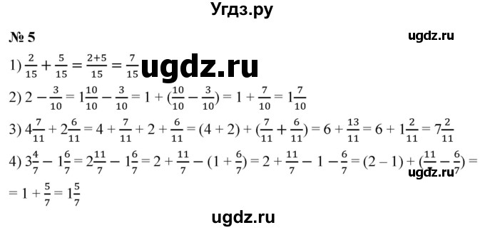 ГДЗ (Решебник №1) по математике 5 класс Ткачева М.В. / проверь себя / глава 6 / уровень I / 5