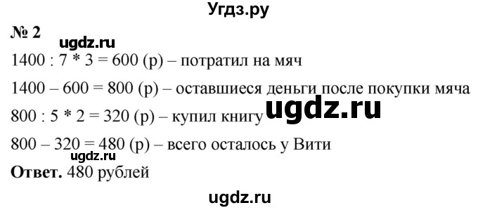 ГДЗ (Решебник №1) по математике 5 класс Ткачева М.В. / проверь себя / глава 6 / уровень II / 2