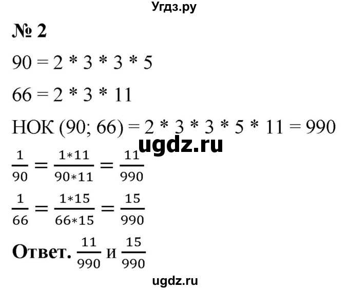 ГДЗ (Решебник №1) по математике 5 класс Ткачева М.В. / проверь себя / глава 7 / уровень I / 2