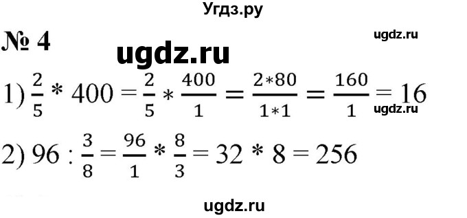 ГДЗ (Решебник №1) по математике 5 класс Ткачева М.В. / проверь себя / глава 7 / уровень I / 4