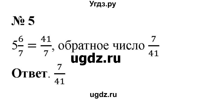 ГДЗ (Решебник №1) по математике 5 класс Ткачева М.В. / проверь себя / глава 7 / уровень I / 5