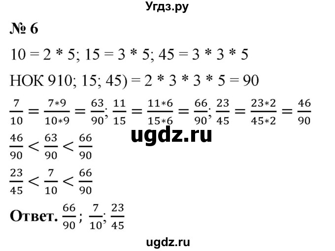 ГДЗ (Решебник №1) по математике 5 класс Ткачева М.В. / проверь себя / глава 7 / уровень I / 6