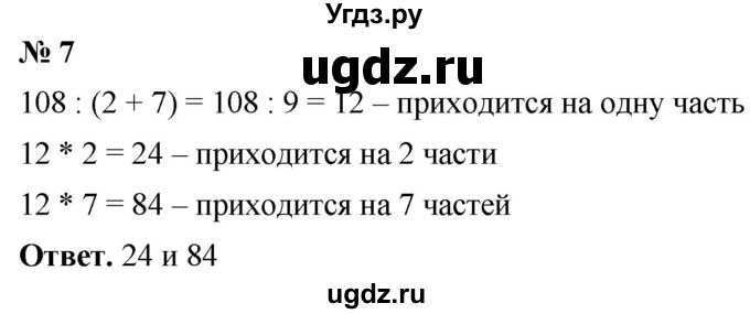 ГДЗ (Решебник №1) по математике 5 класс Ткачева М.В. / проверь себя / глава 7 / уровень I / 7