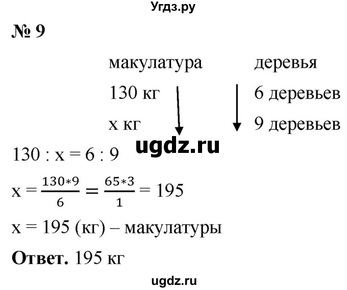 ГДЗ (Решебник №1) по математике 5 класс Ткачева М.В. / проверь себя / глава 7 / уровень I / 9