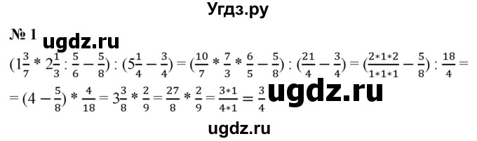 ГДЗ (Решебник №1) по математике 5 класс Ткачева М.В. / проверь себя / глава 7 / уровень II / 1