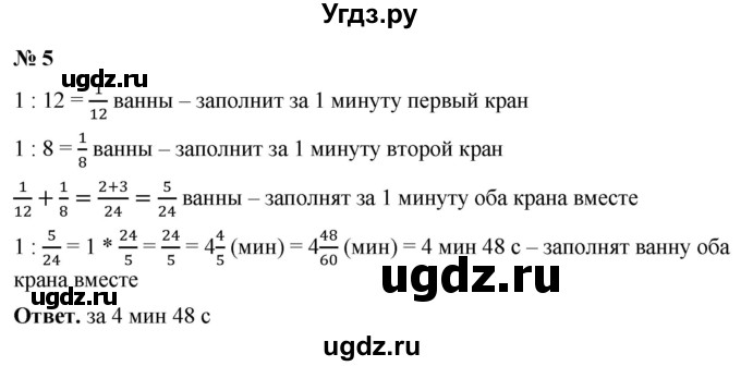 ГДЗ (Решебник №1) по математике 5 класс Ткачева М.В. / проверь себя / глава 7 / уровень II / 5