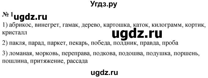 ГДЗ (Решебник №1) по математике 5 класс Ткачева М.В. / занимательные задачи / 1