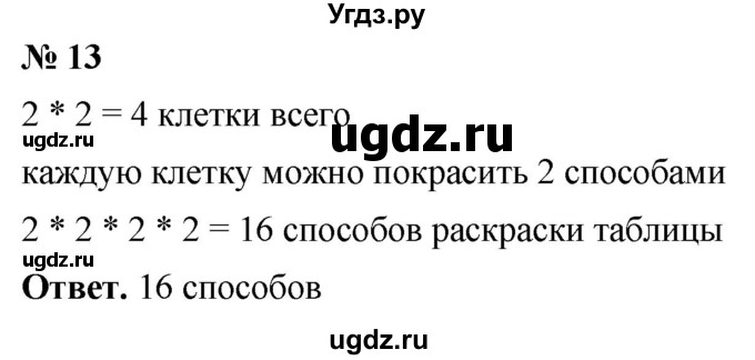 ГДЗ (Решебник №1) по математике 5 класс Ткачева М.В. / занимательные задачи / 13