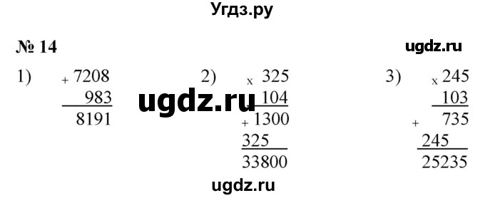 ГДЗ (Решебник №1) по математике 5 класс Ткачева М.В. / занимательные задачи / 14