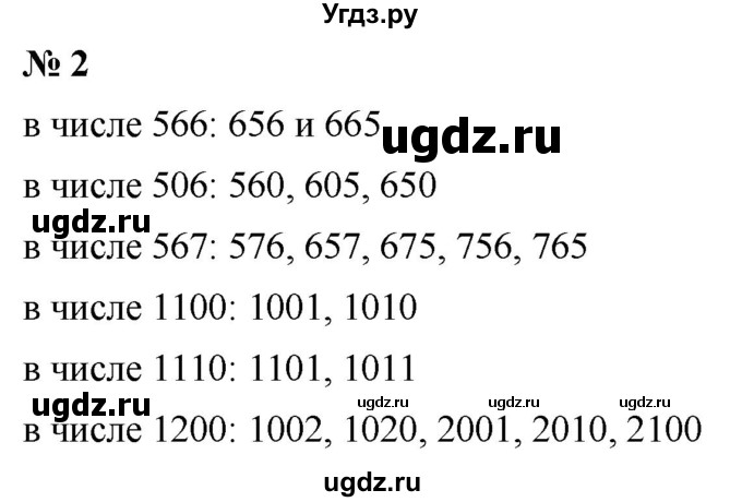 ГДЗ (Решебник №1) по математике 5 класс Ткачева М.В. / занимательные задачи / 2