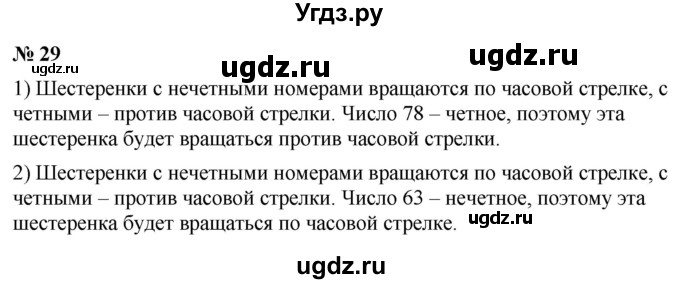 ГДЗ (Решебник №1) по математике 5 класс Ткачева М.В. / занимательные задачи / 29