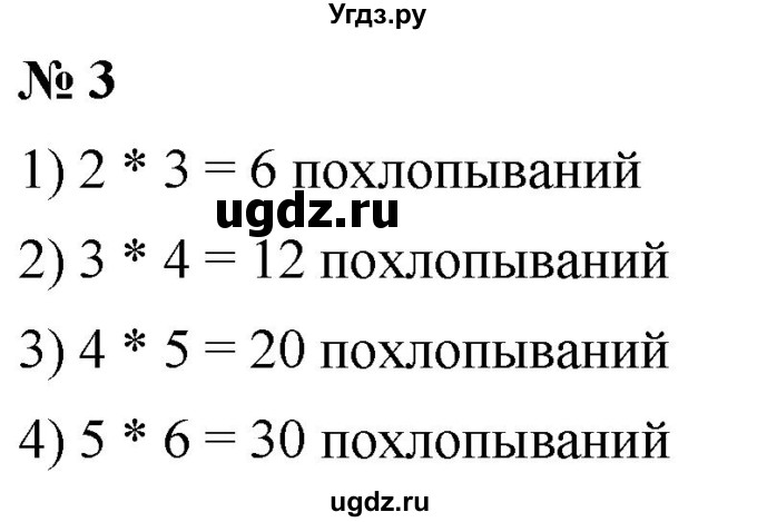 ГДЗ (Решебник №1) по математике 5 класс Ткачева М.В. / занимательные задачи / 3