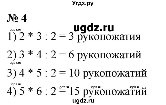 ГДЗ (Решебник №1) по математике 5 класс Ткачева М.В. / занимательные задачи / 4