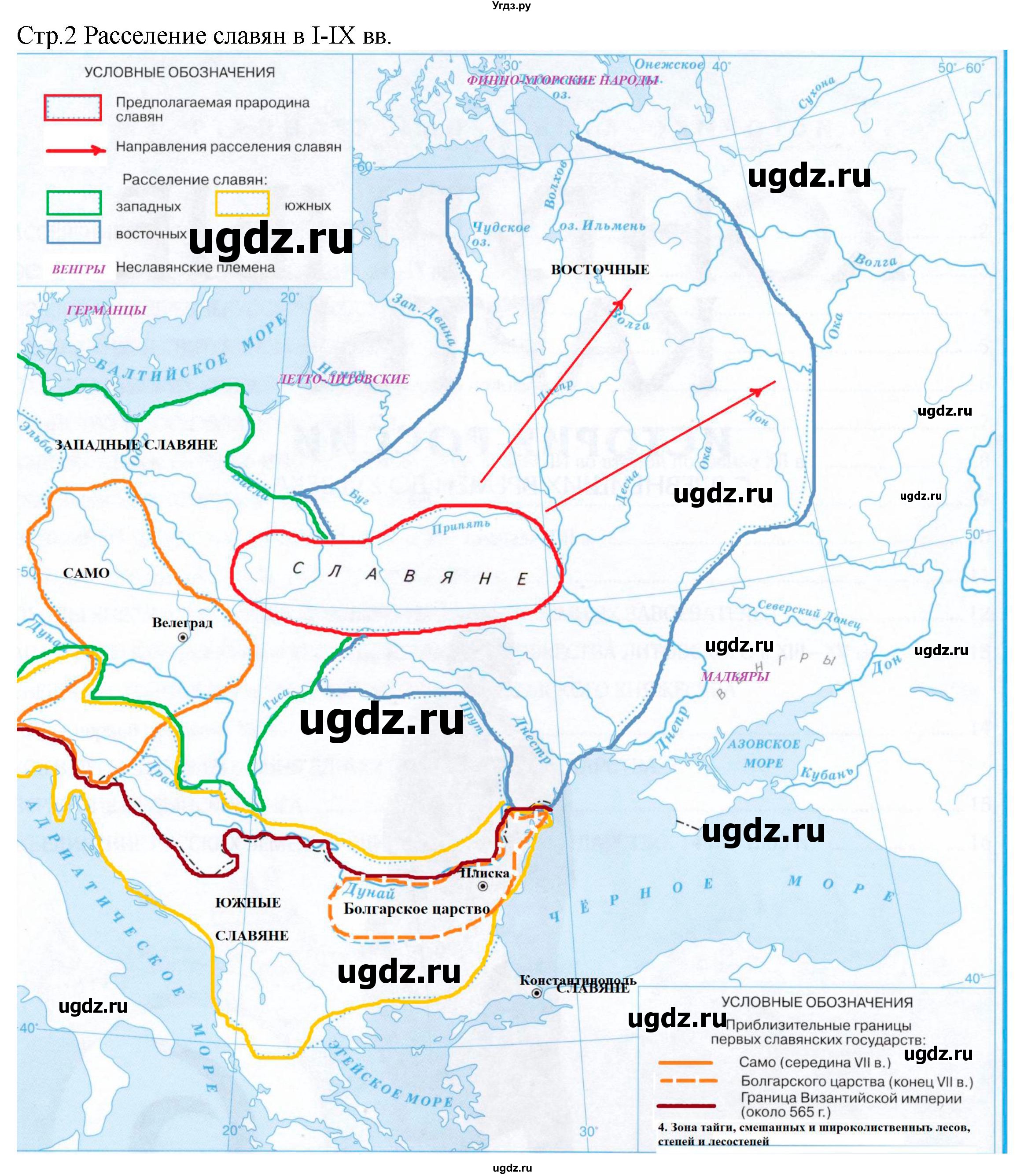 ГДЗ (Решебник) по истории 6 класс (контурные карты) Приваловский А.Н. / страница / 2