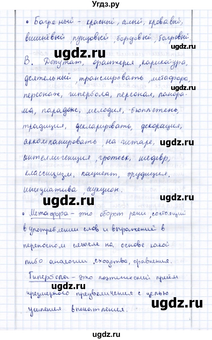 ГДЗ (Решебник) по русскому языку 9 класс (рабочая тетрадь ) Богданова Г.А. / часть 1 / задание / 1(продолжение 5)