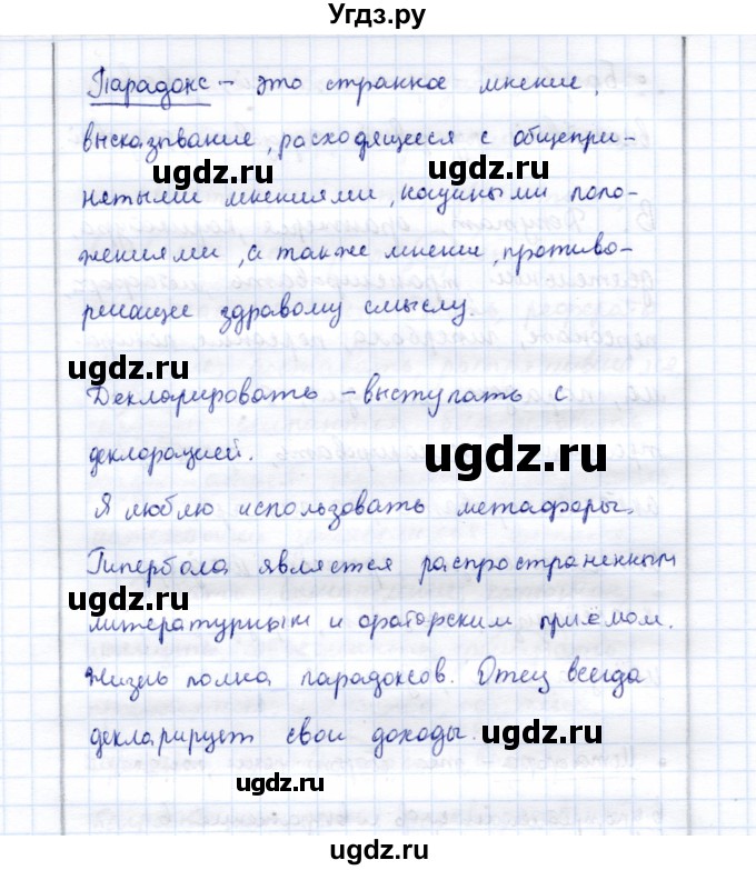 ГДЗ (Решебник) по русскому языку 9 класс (рабочая тетрадь ) Богданова Г.А. / часть 1 / задание / 1(продолжение 6)